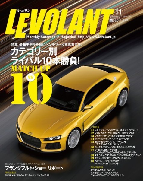 ル・ボラン（LE VOLANT） 11月号 (発売日2013年09月26日) 表紙