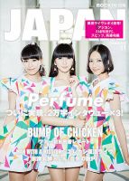ROCKIN’ON JAPAN（ロッキング・オン・ジャパン） 2013年11月号 表紙