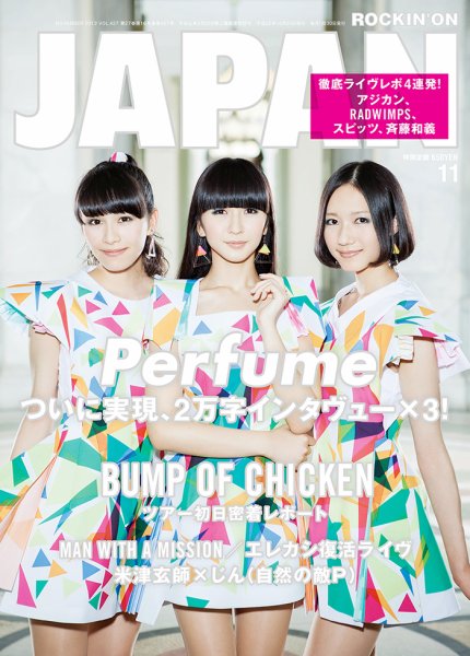 ROCKIN’ON JAPAN（ロッキング・オン・ジャパン） 2013年11月号 (発売日2013年09月30日) 表紙