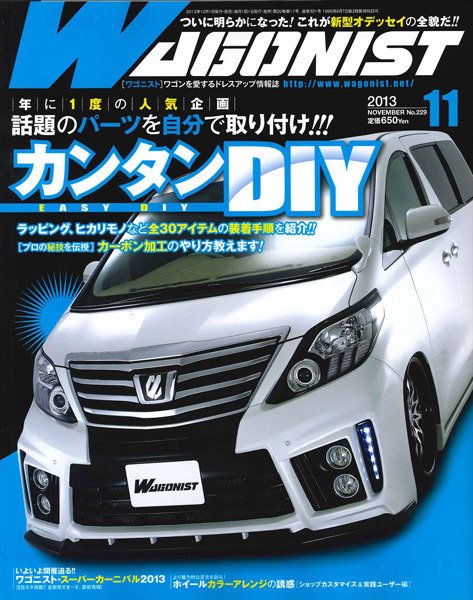 Wagonist (ワゴニスト) 11月号 (発売日2013年10月01日) 表紙