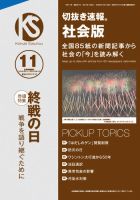 切抜き速報社会版｜特典つき定期購読 - 雑誌のFujisan