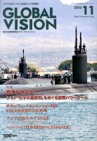 グローバルヴィジョン 11月号 表紙