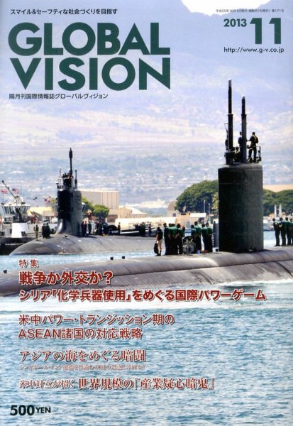 グローバルヴィジョン 11月号 (発売日2013年10月01日) 表紙