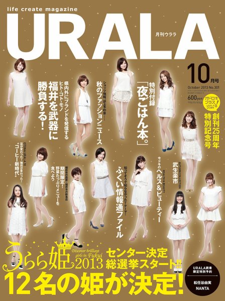 月刊URALA STYLE 2013年10月号 (発売日2013年09月25日) 表紙