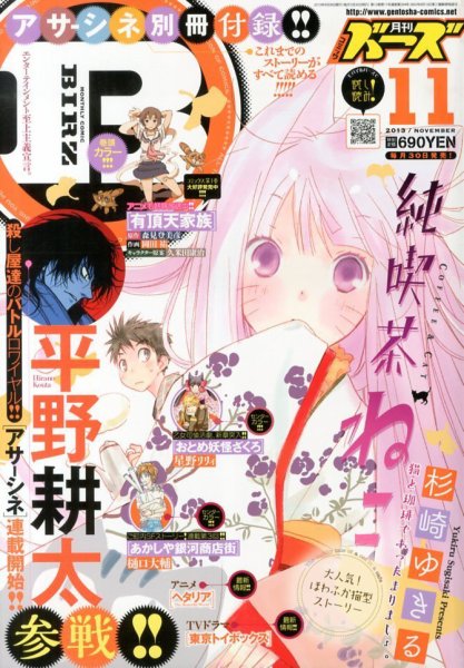コミック BIRZ (バーズ)  11月号 (発売日2013年09月30日) 表紙