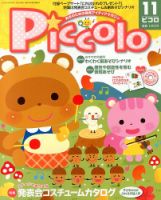 ほいくあっぷ 11月号 (発売日2013年10月02日) 表紙