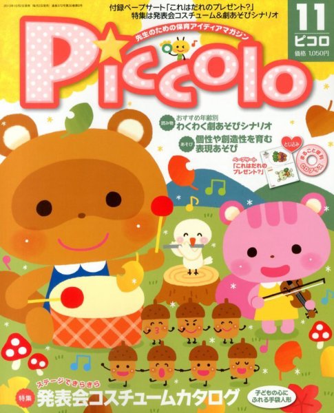 ほいくあっぷ 11月号 (発売日2013年10月02日) 表紙