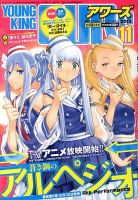 YOUNGKING OURS (ヤングキングアワーズ)  11月号 表紙