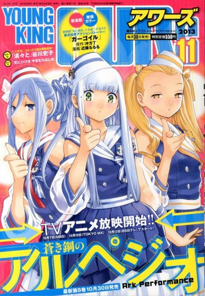 YOUNGKING OURS (ヤングキングアワーズ)  11月号 (発売日2013年09月30日) 表紙