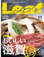 Leaf（リーフ） 2013年11月号 (発売日2013年09月25日) 表紙