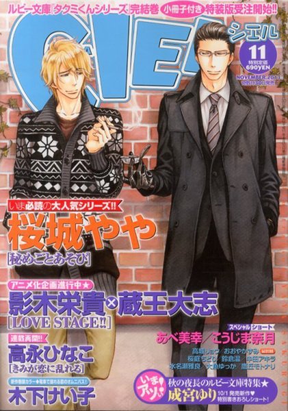 CIEL 11月号 (発売日2013年09月30日) 表紙