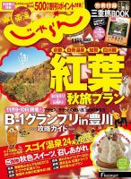 東海じゃらん 11月号 (発売日2013年10月01日) 表紙