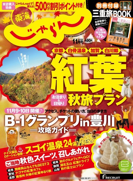 東海じゃらん 11月号 (発売日2013年10月01日) 表紙