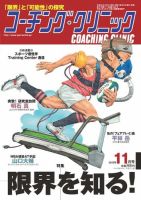 コーチングクリニック 2013年09月27日発売号 表紙