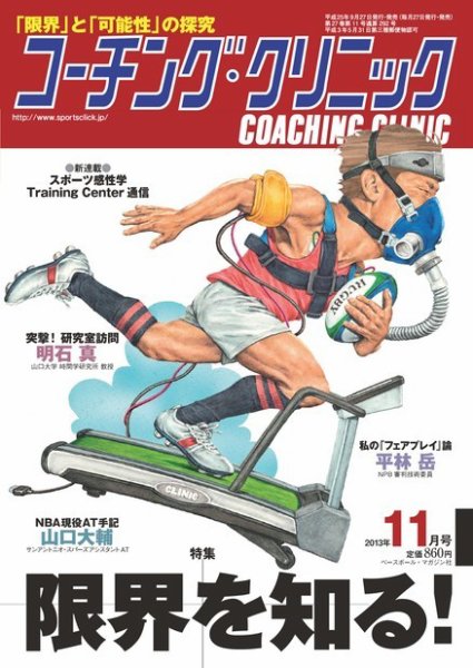 コーチングクリニック 2013年09月27日発売号 表紙