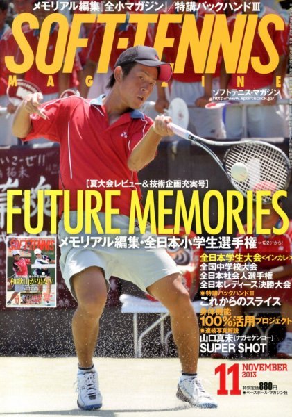 ソフトテニスマガジン 2013年09月27日発売号 表紙