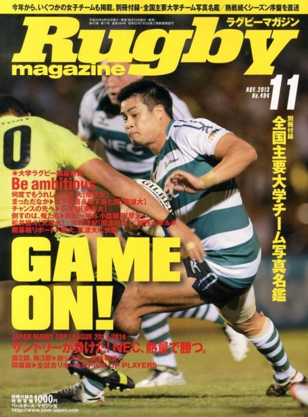 ラグビーマガジン 2013年09月25日発売号 表紙