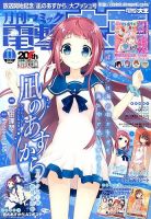 電撃大王 11月号 表紙