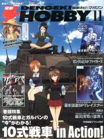 電撃HOBBY MAGAZINE (ホビーマガジン) 11月号 (発売日2013年09月25日) 表紙