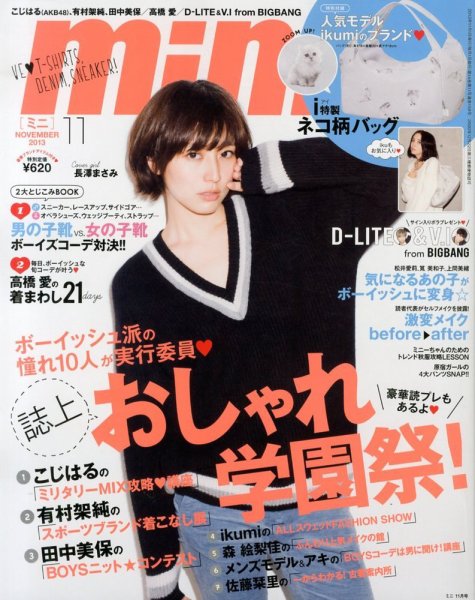 mini（ミニ） 11月号 (発売日2013年10月01日) 表紙