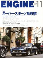ENGINE（エンジン） 11月号 表紙