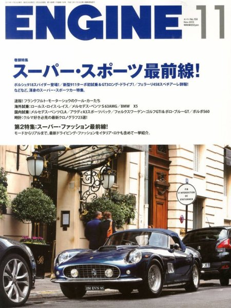ENGINE（エンジン） 11月号 (発売日2013年09月26日) 表紙