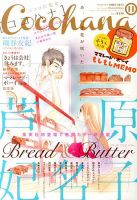 CoCohana（ココハナ） 11月号 表紙