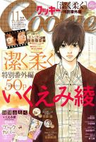 Cookie（クッキー） 11月号 表紙