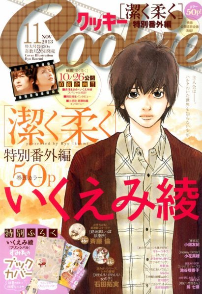 Cookie（クッキー） 11月号 (発売日2013年09月26日) 表紙