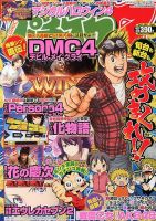 パチスロ7（セブン） 11月号 (発売日2013年09月26日) 表紙