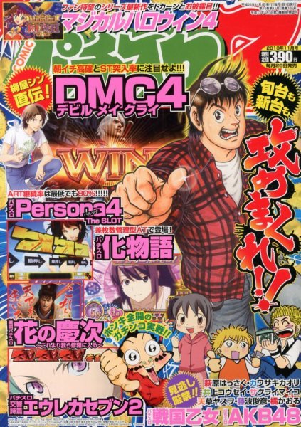 パチスロ7（セブン） 11月号 (発売日2013年09月26日) 表紙