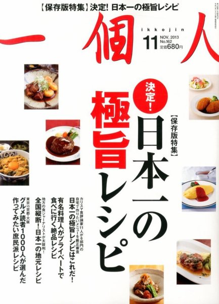 一個人（いっこじん） 11月号 (発売日2013年09月26日) 表紙