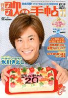 歌の手帖 11月号 表紙