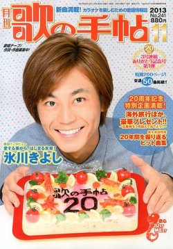 歌の手帖 11月号 (発売日2013年09月21日) 表紙