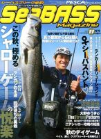 シーバスマガジン 2013年11月号 (発売日2013年09月26日) 表紙