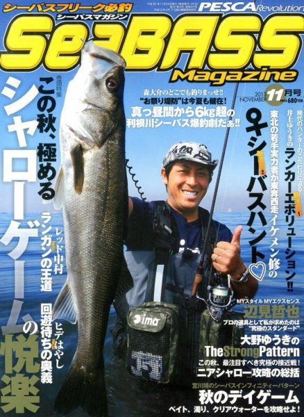 シーバスマガジン 2013年11月号 (発売日2013年09月26日) 表紙