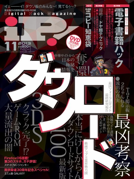 iP !（アイピー） 11月号 (発売日2013年09月28日) 表紙