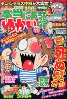 本当にあった愉快な話 11月号 表紙