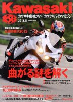 カワサキバイクマガジン 11月号 表紙