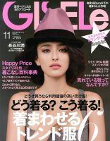 GISELe（ジゼル） 11月号 表紙