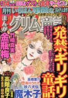 まんがグリム童話 11月号 (発売日2013年09月28日) 表紙