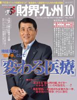 財界九州のバックナンバー (7ページ目 15件表示)  雑誌/定期購読の 
