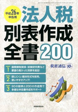 増刊 税経通信 10月号 (発売日2013年10月02日) 表紙