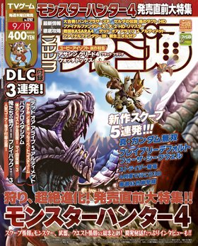 週刊ファミ通 9/19号 (発売日2013年09月05日) 表紙