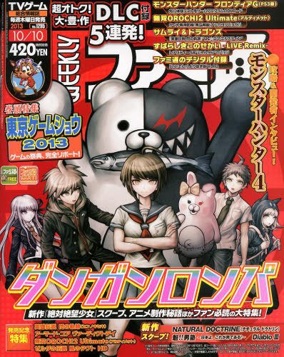 週刊ファミ通 10/10号 (発売日2013年09月26日) 表紙