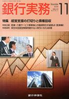 銀行実務 11月号 表紙
