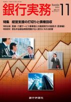 銀行実務 11月号 (発売日2013年10月01日) 表紙