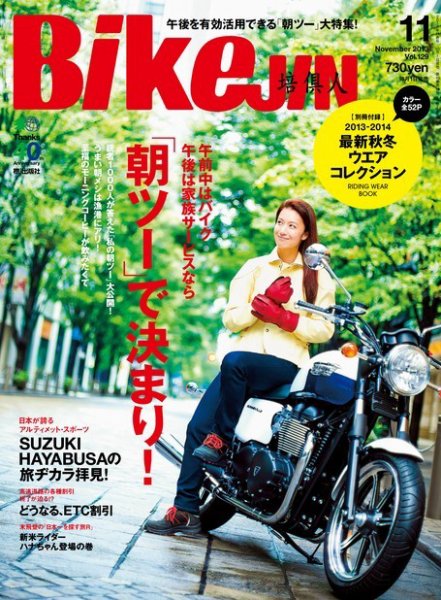 BikeJIN（バイクジン） Vol.129 (発売日2013年10月01日) 表紙