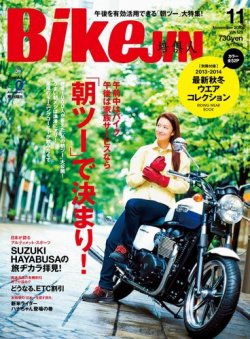 BikeJIN（バイクジン） Vol.129 (発売日2013年10月01日) 表紙