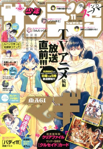 少年サンデー増刊 11/1号 (発売日2013年09月25日) 表紙